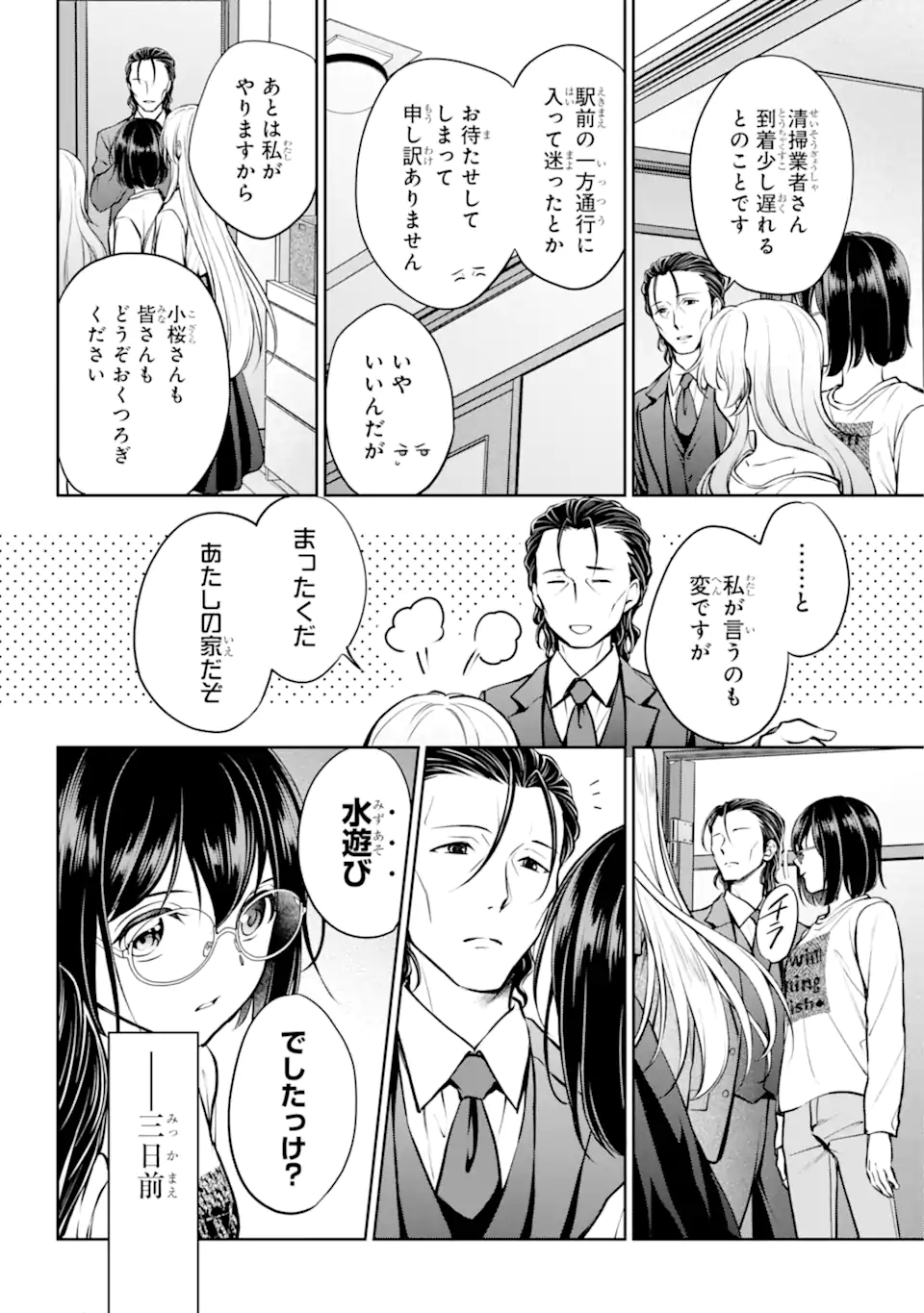 裏世界ピクニック 第64.1話 - Page 2