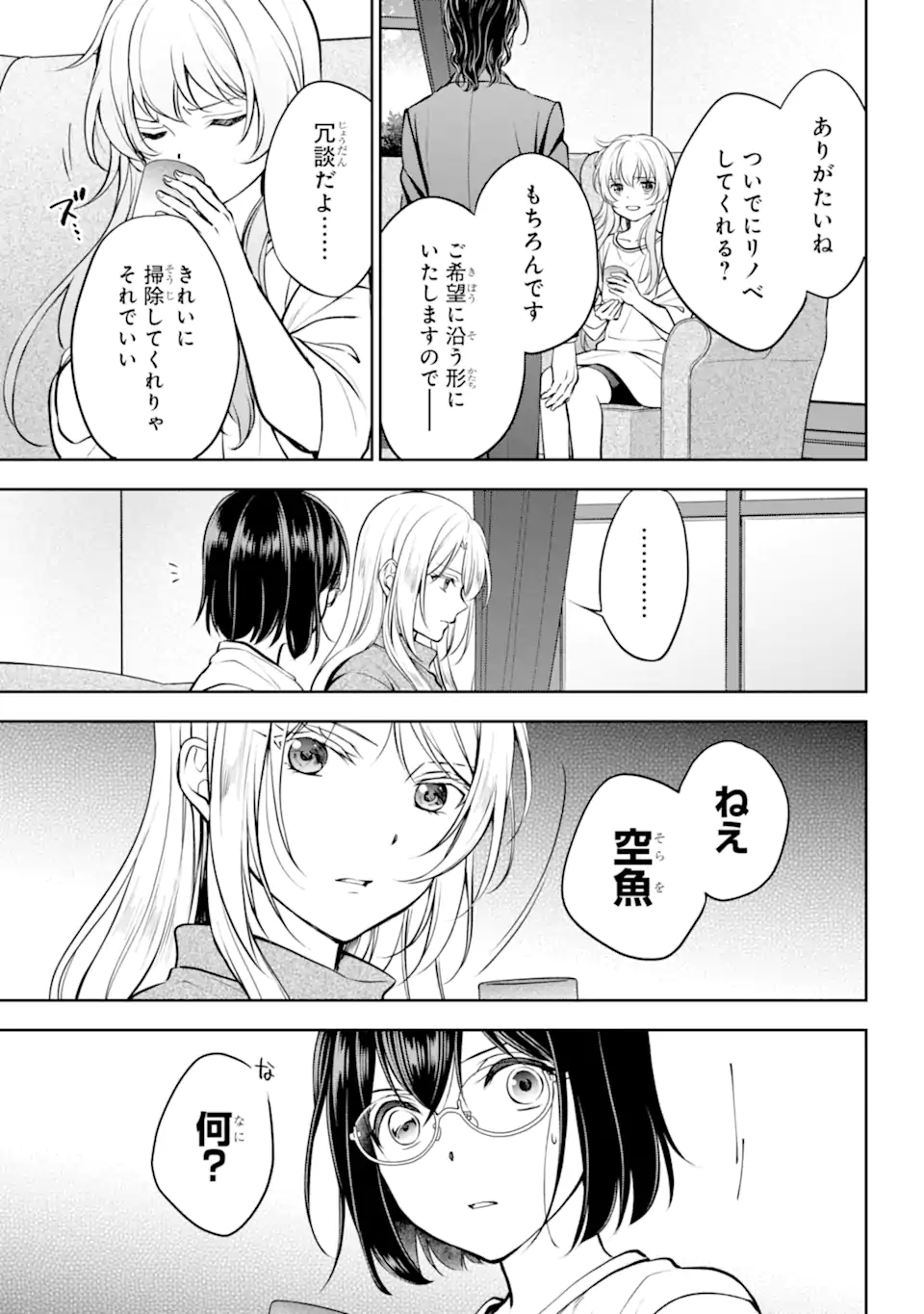 裏世界ピクニック 第64.1話 - Page 5