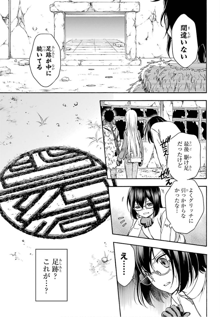 裏世界ピクニック 第5話 - Page 20