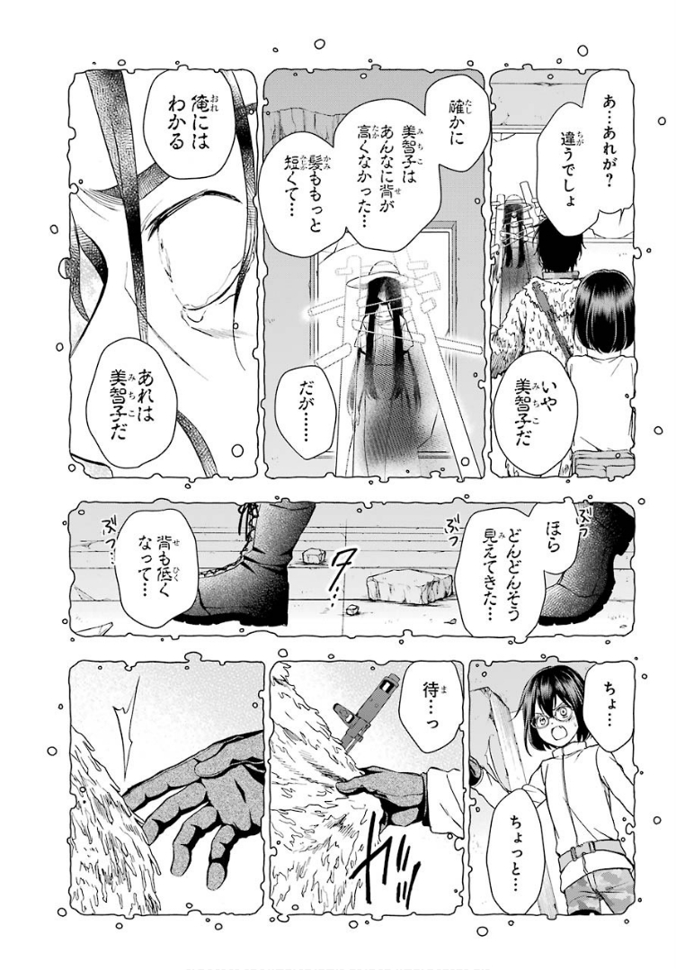 裏世界ピクニック 第5話 - Page 36