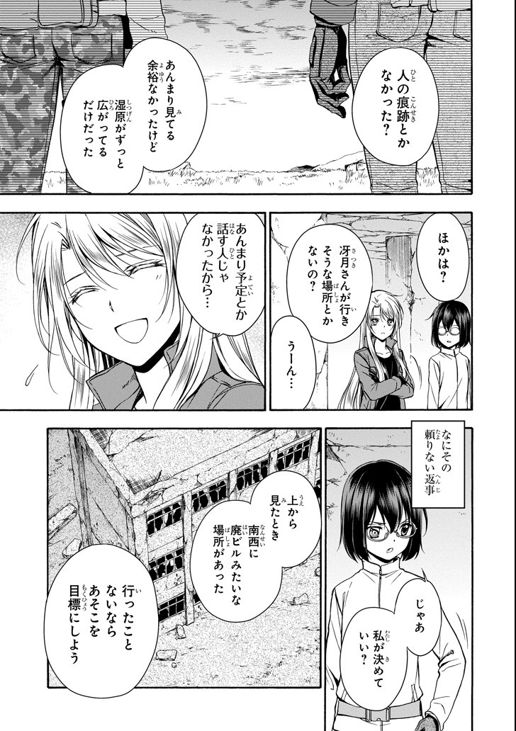 裏世界ピクニック 第0話 - Page 4