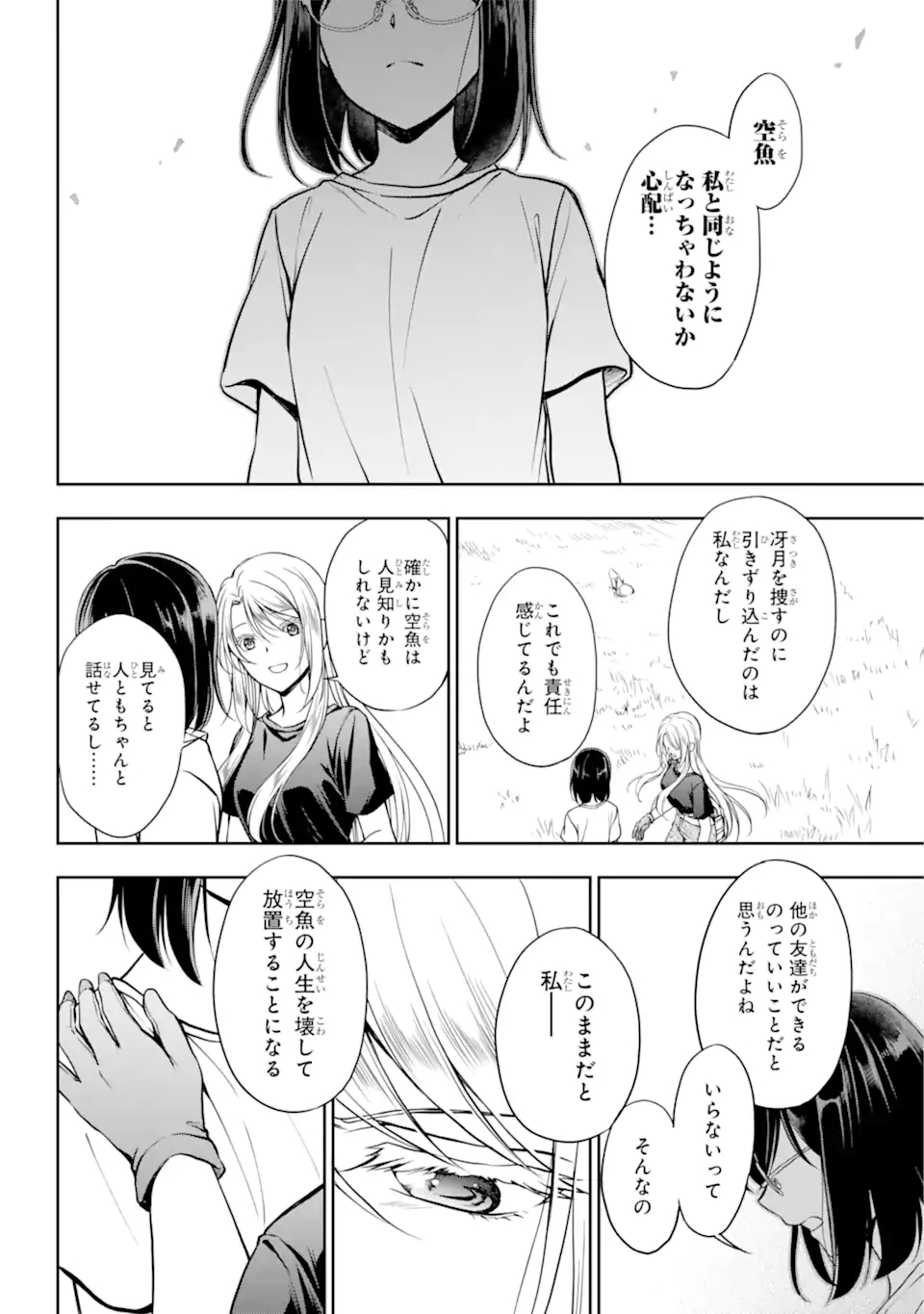 裏世界ピクニック 第42.2話 - Page 17