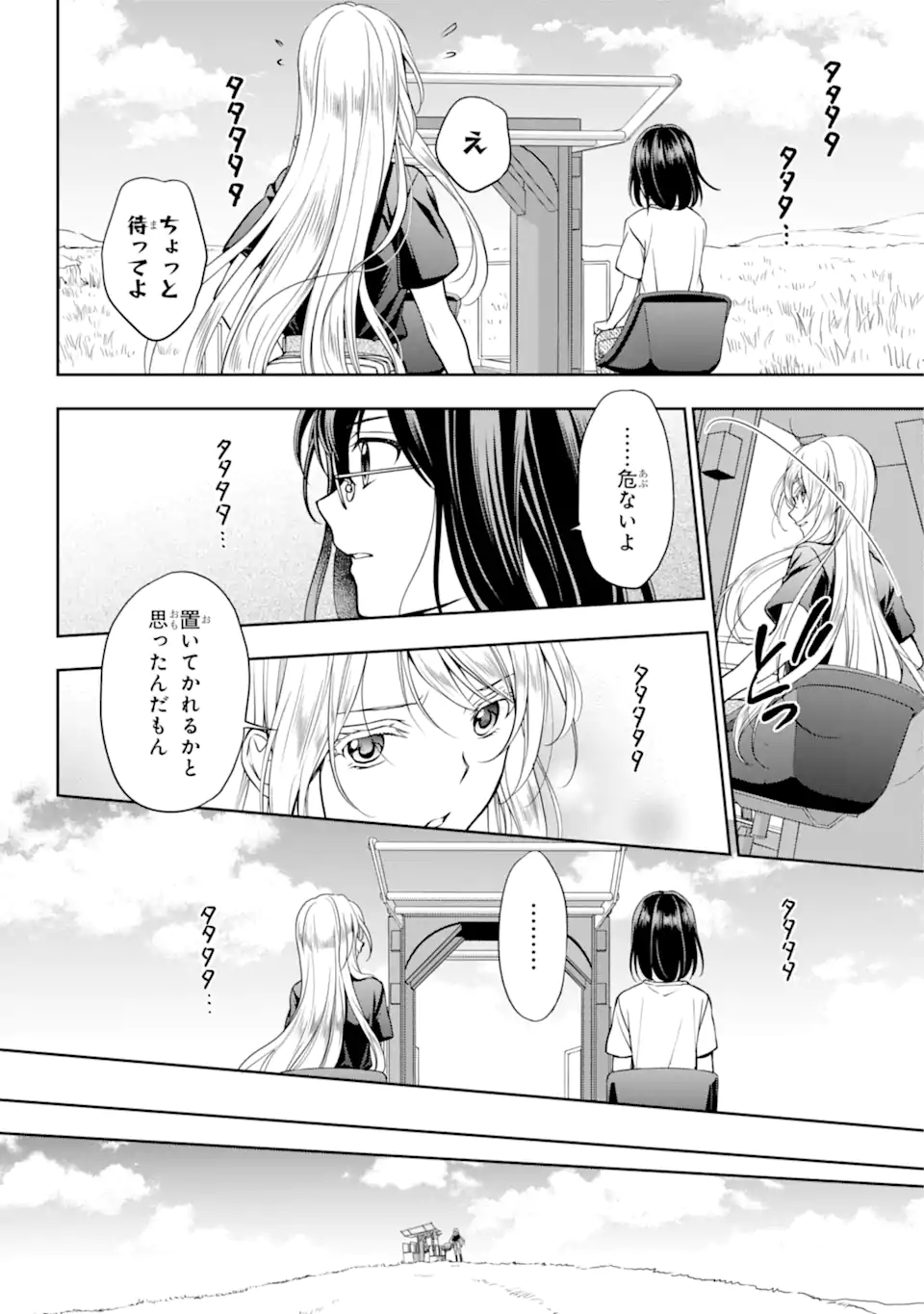 裏世界ピクニック 第42.2話 - Page 5