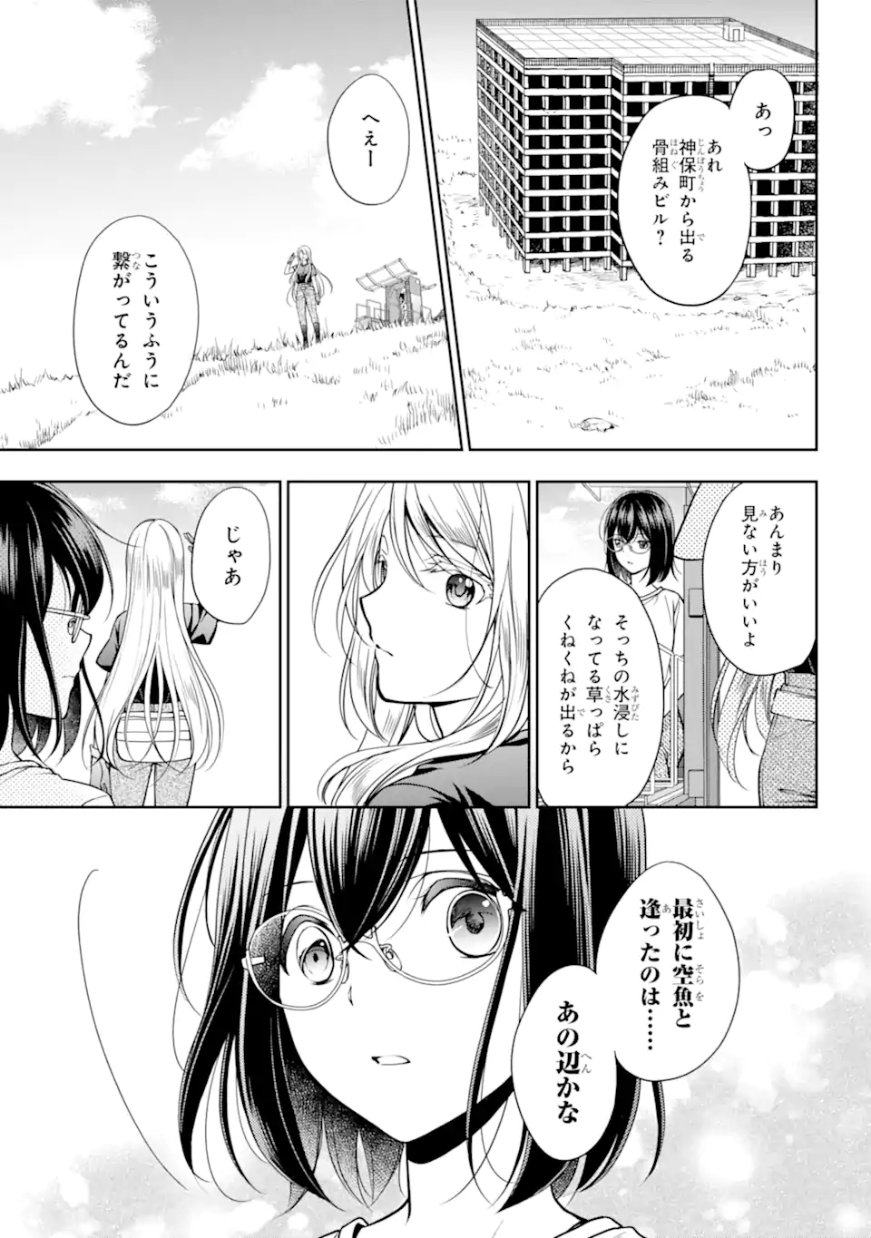 裏世界ピクニック 第42.2話 - Page 6