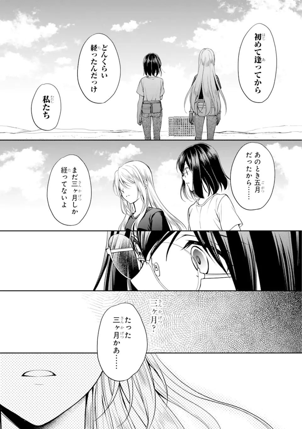 裏世界ピクニック 第42.2話 - Page 8