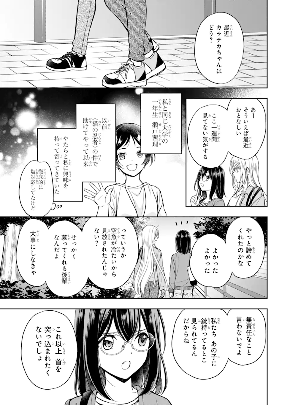 裏世界ピクニック 第51.1話 - Page 11