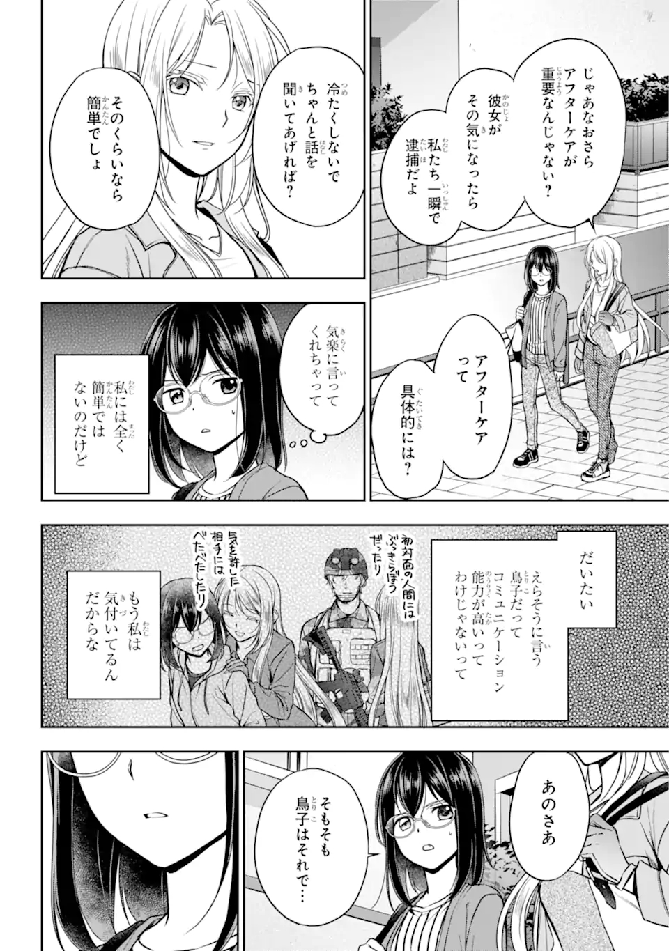 裏世界ピクニック 第51.1話 - Page 12