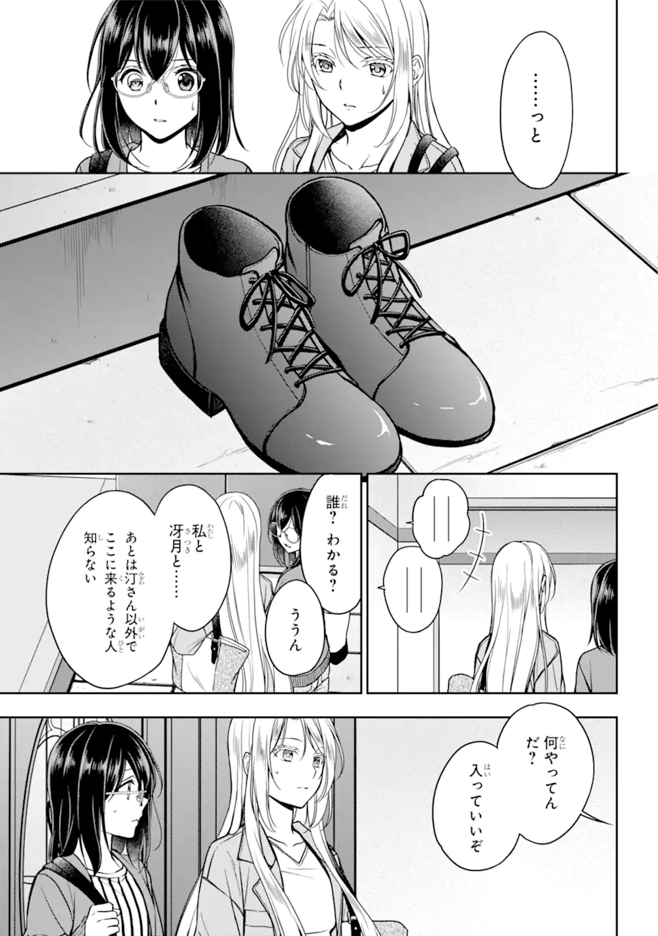 裏世界ピクニック 第51.1話 - Page 15