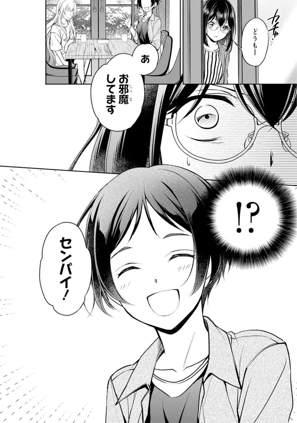 裏世界ピクニック 第51.1話 - Page 16