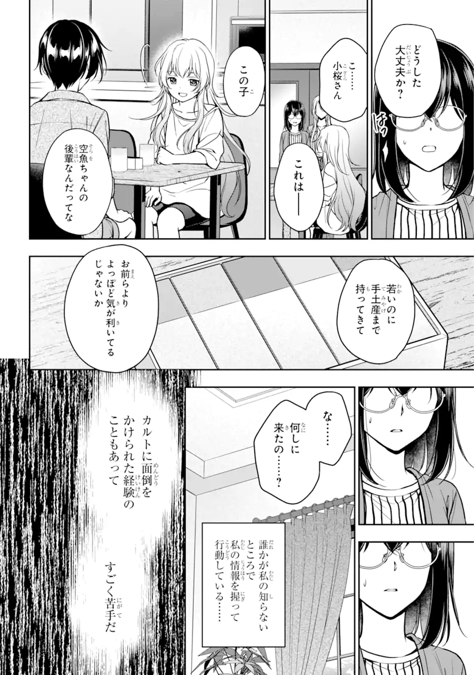 裏世界ピクニック 第51.1話 - Page 18