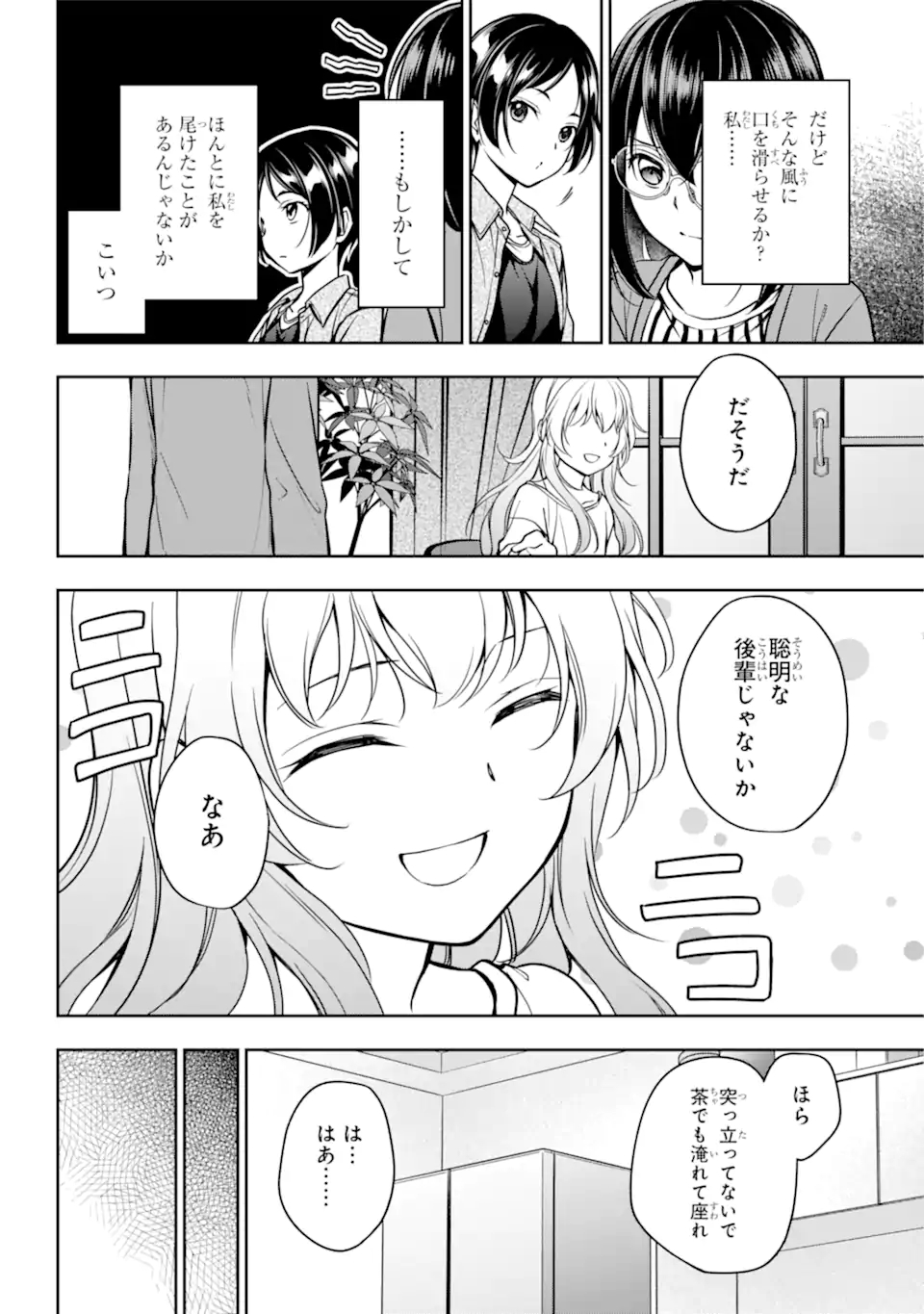 裏世界ピクニック 第51.1話 - Page 20