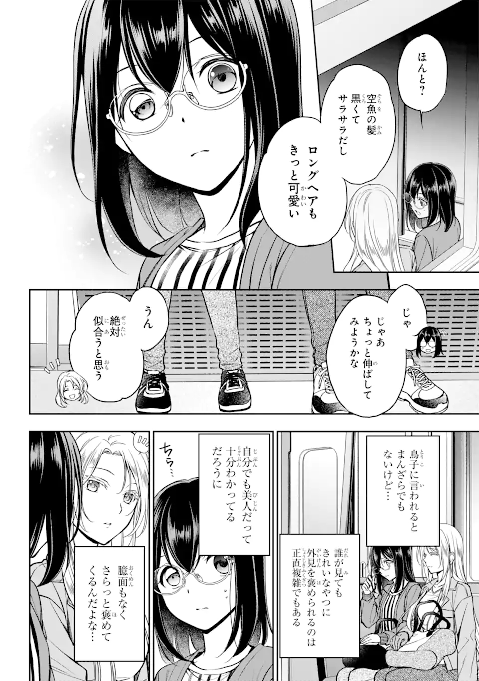 裏世界ピクニック 第51.1話 - Page 2