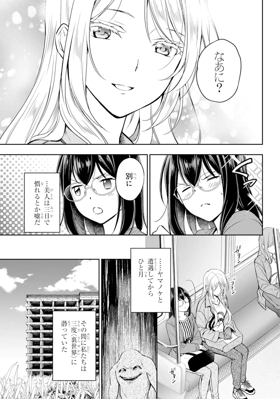 裏世界ピクニック 第51.1話 - Page 3