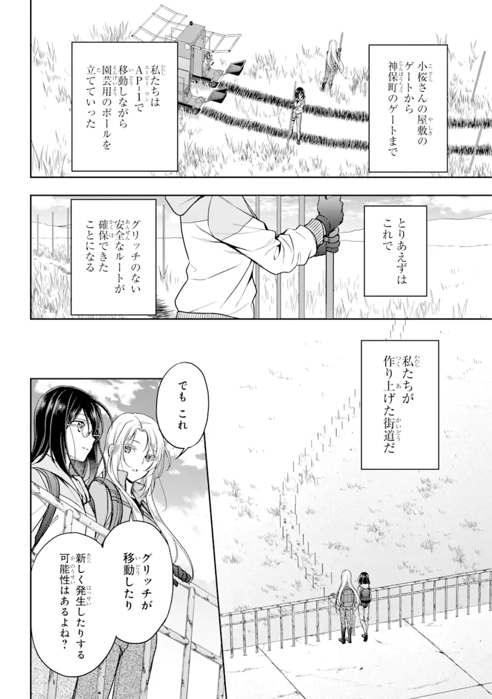 裏世界ピクニック 第51.1話 - Page 4