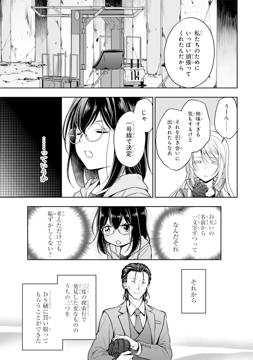 裏世界ピクニック 第51.1話 - Page 7