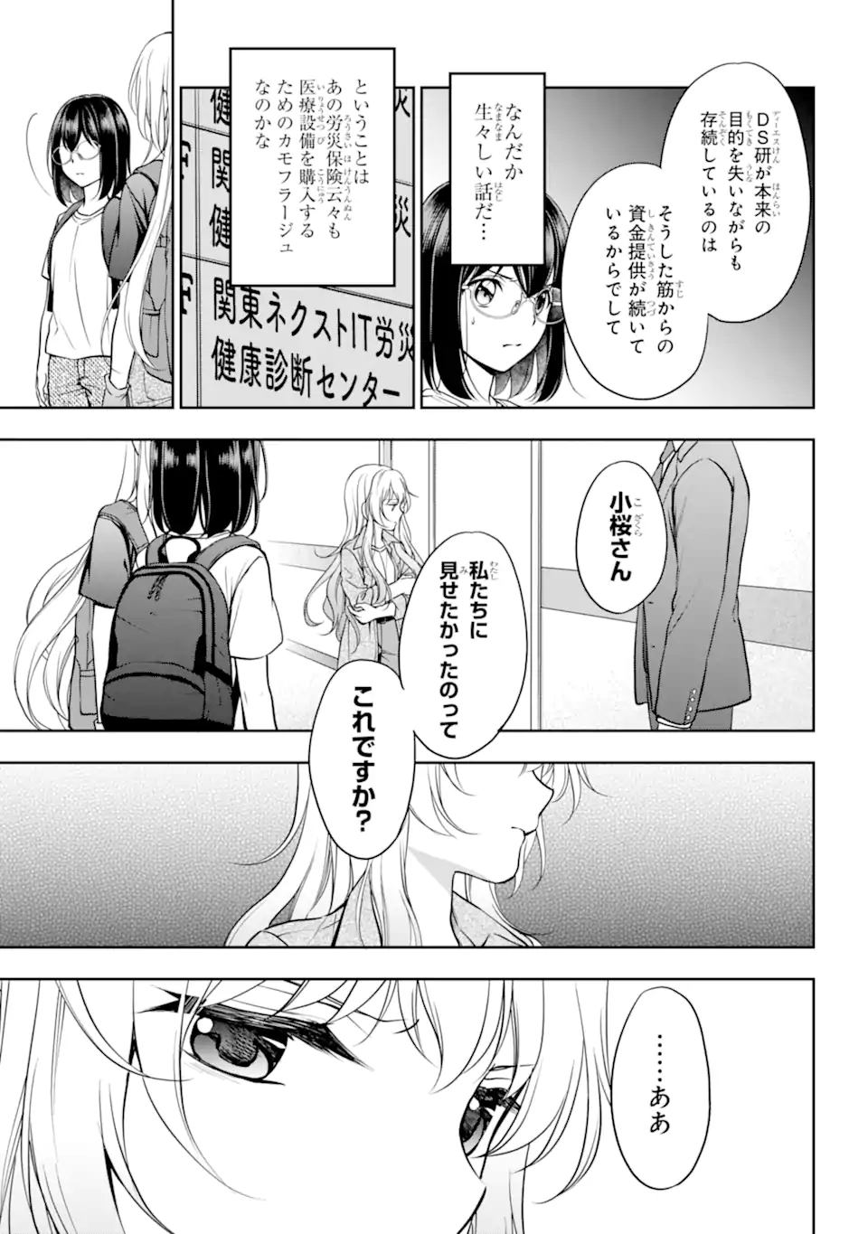 裏世界ピクニック 第43.2話 - Page 14