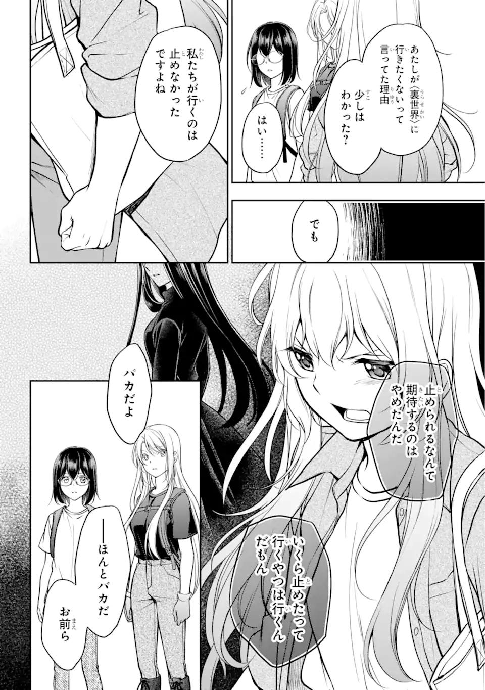 裏世界ピクニック 第43.2話 - Page 15