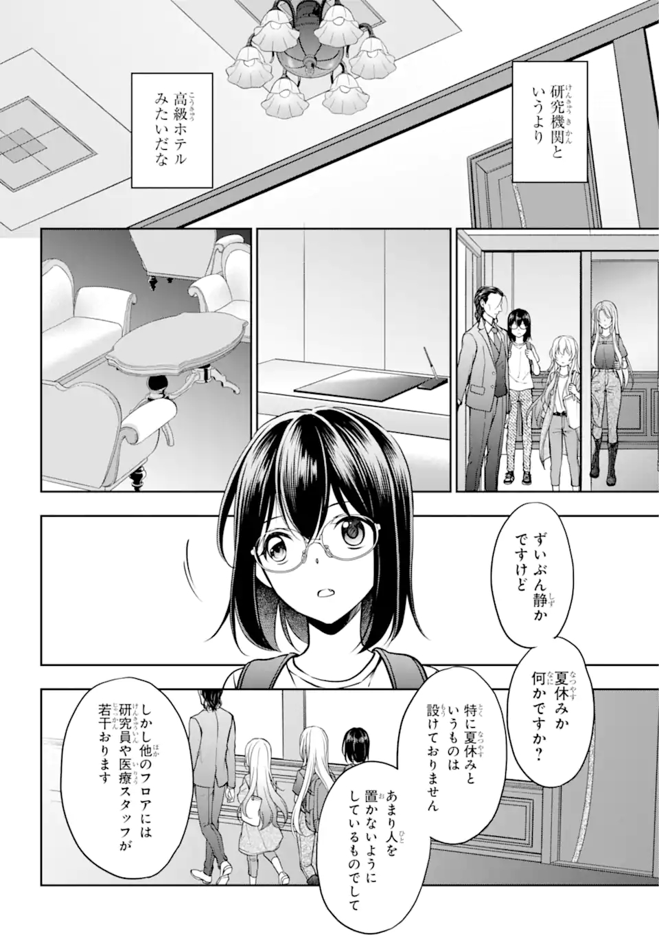 裏世界ピクニック 第43.2話 - Page 3