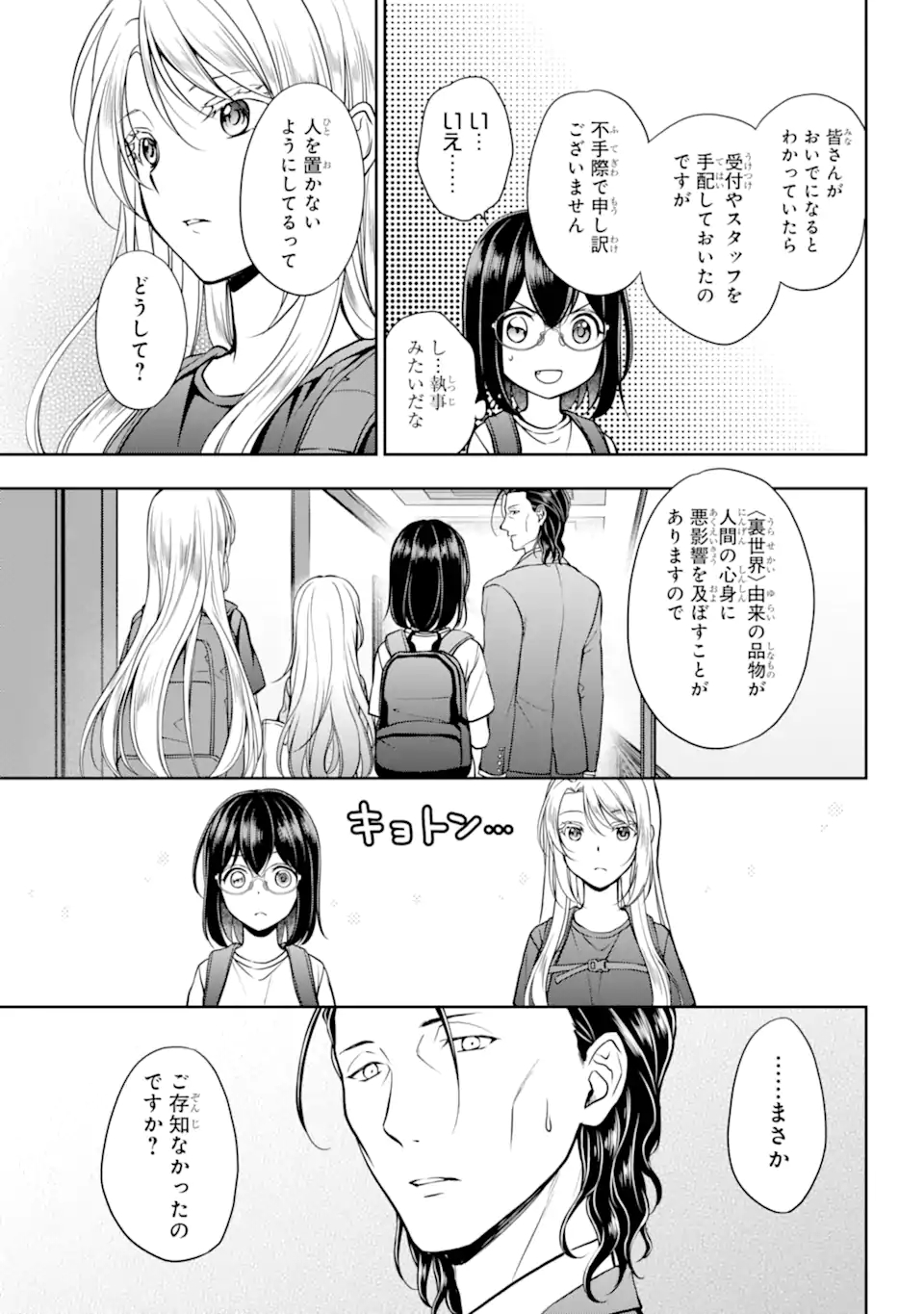 裏世界ピクニック 第43.2話 - Page 4