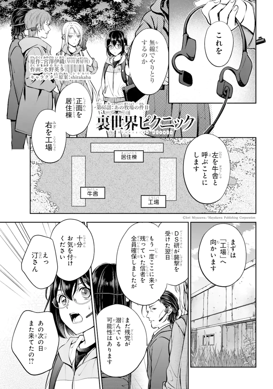 裏世界ピクニック 第65.1話 - Page 1
