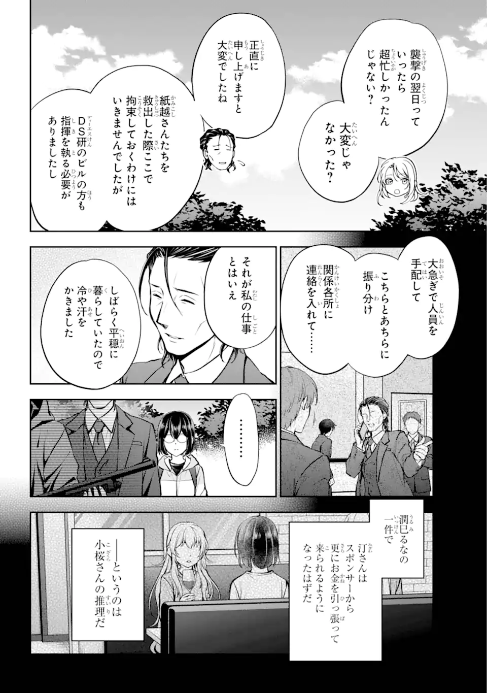 裏世界ピクニック 第65.1話 - Page 2