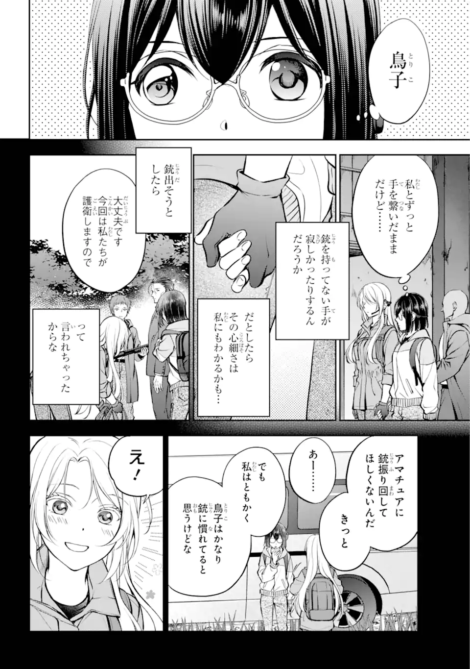 裏世界ピクニック 第65.1話 - Page 6