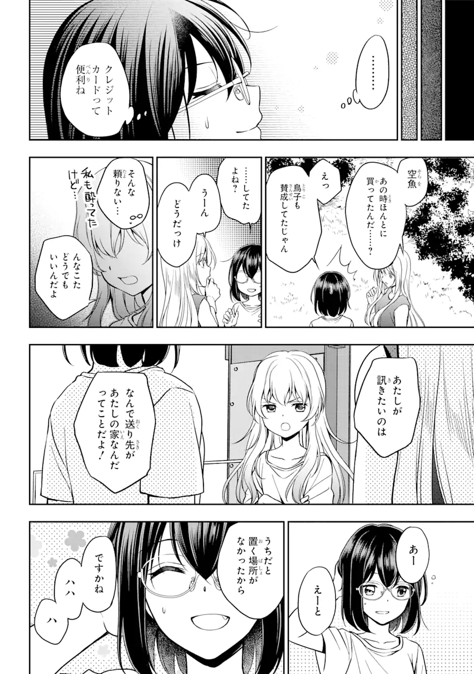 裏世界ピクニック 第38話 - Page 16