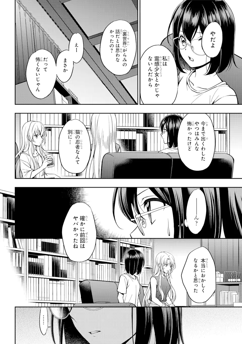 裏世界ピクニック 第38話 - Page 2