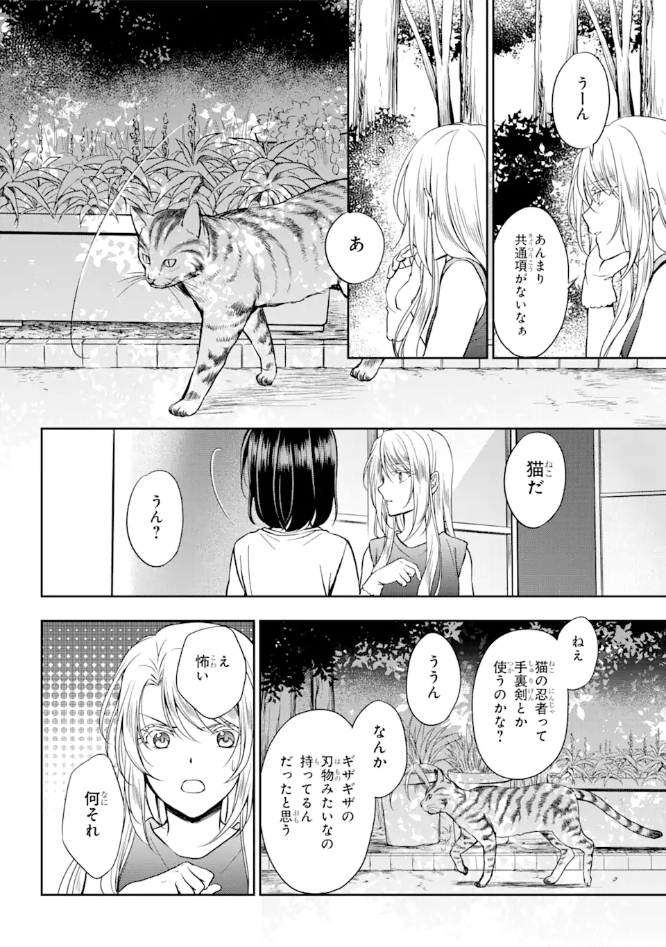 裏世界ピクニック 第38話 - Page 22