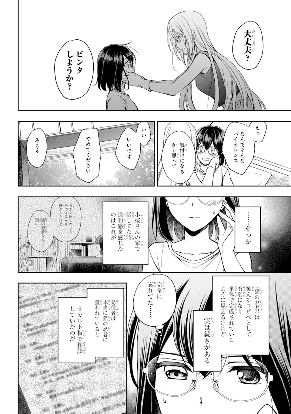 裏世界ピクニック 第38話 - Page 24