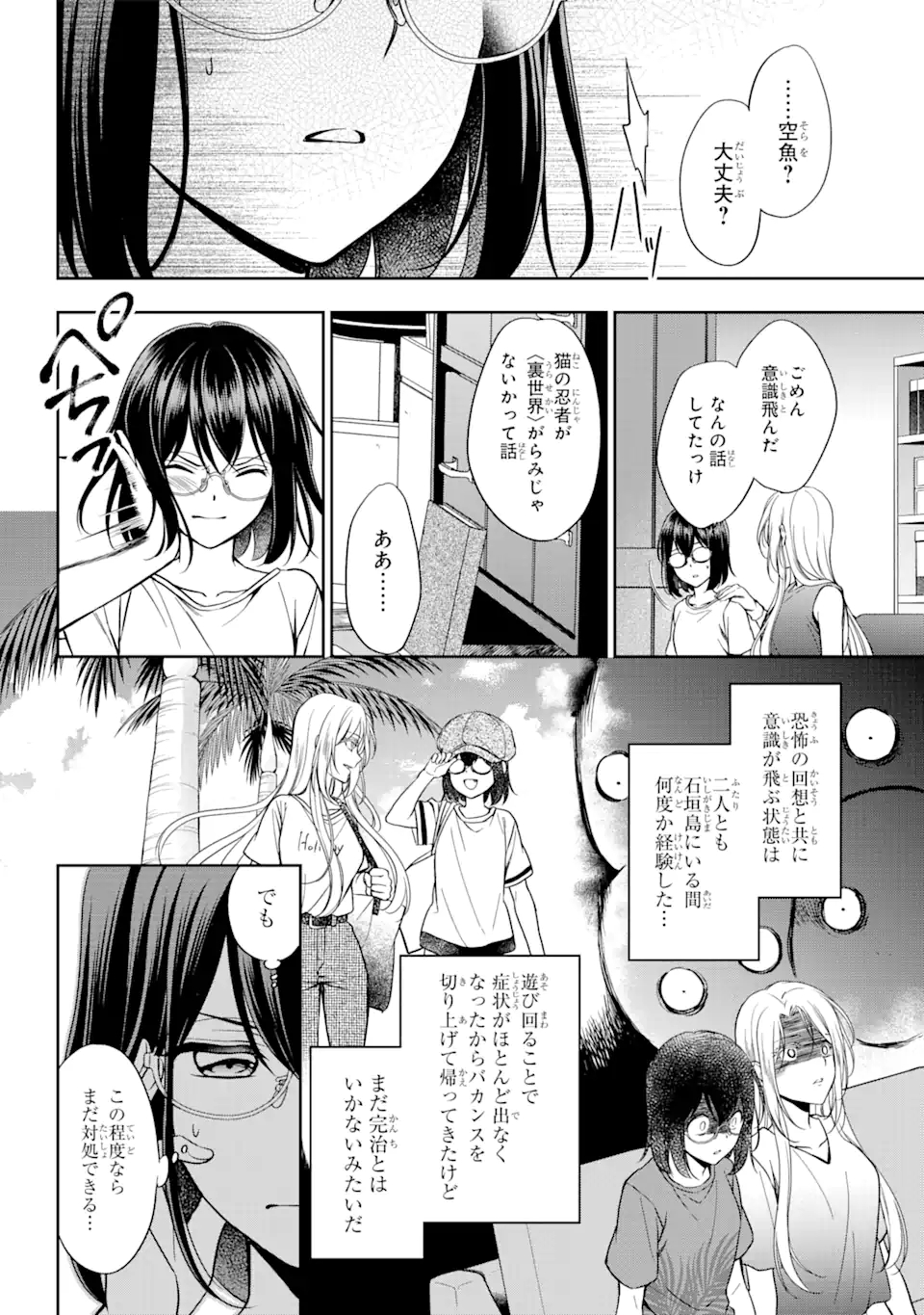 裏世界ピクニック 第38話 - Page 4