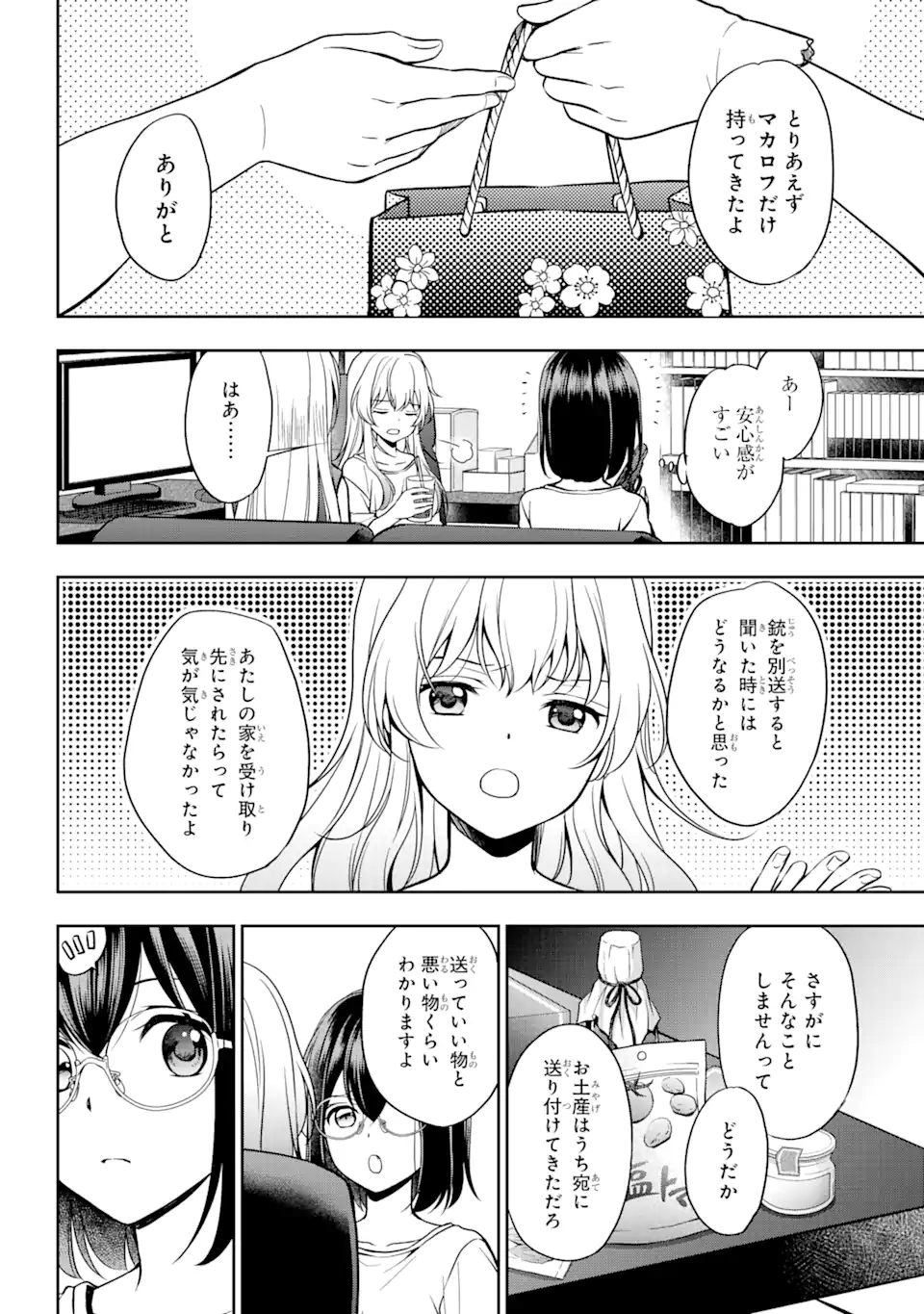 裏世界ピクニック 第38話 - Page 6