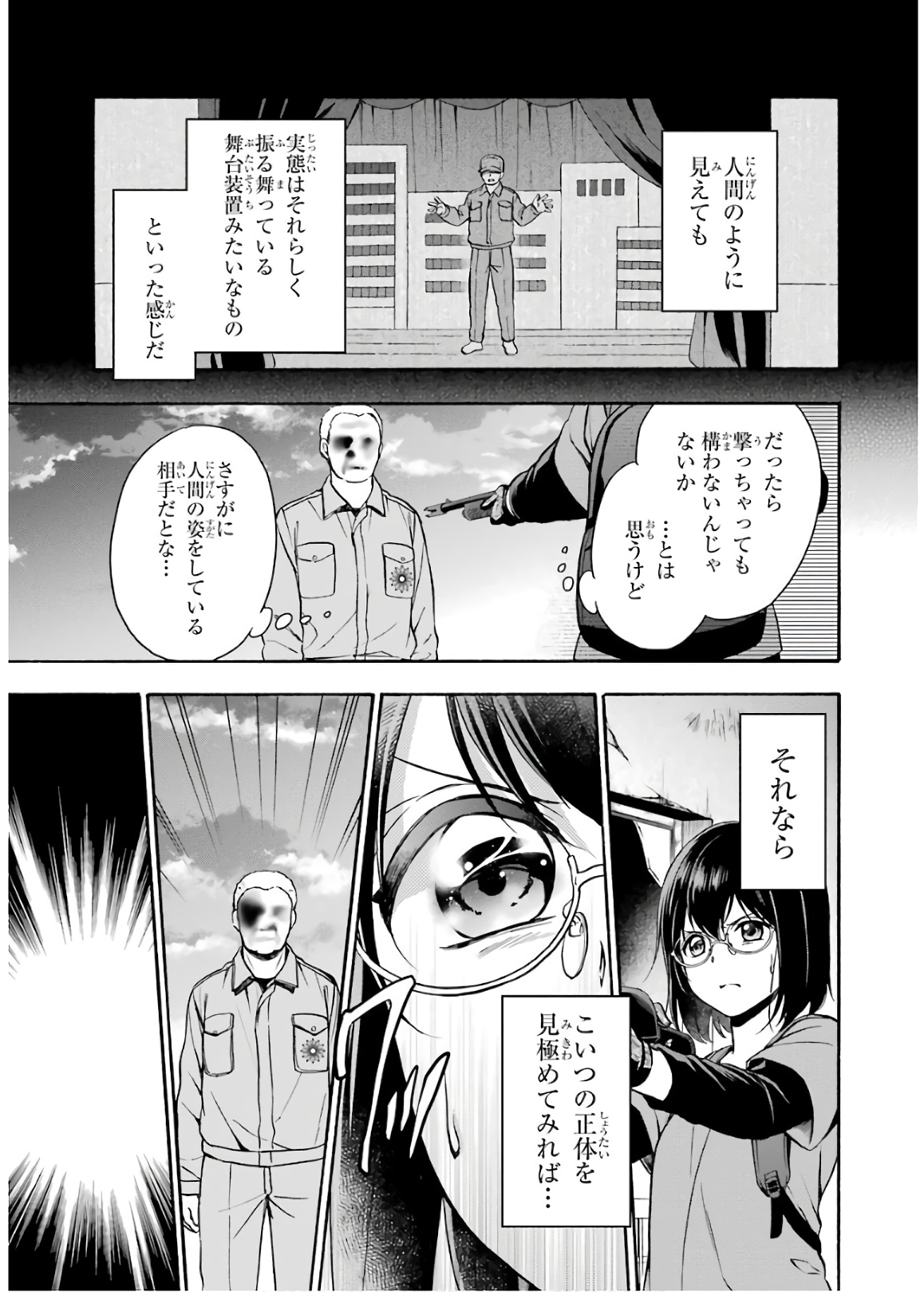 裏世界ピクニック 第21話 - Page 13