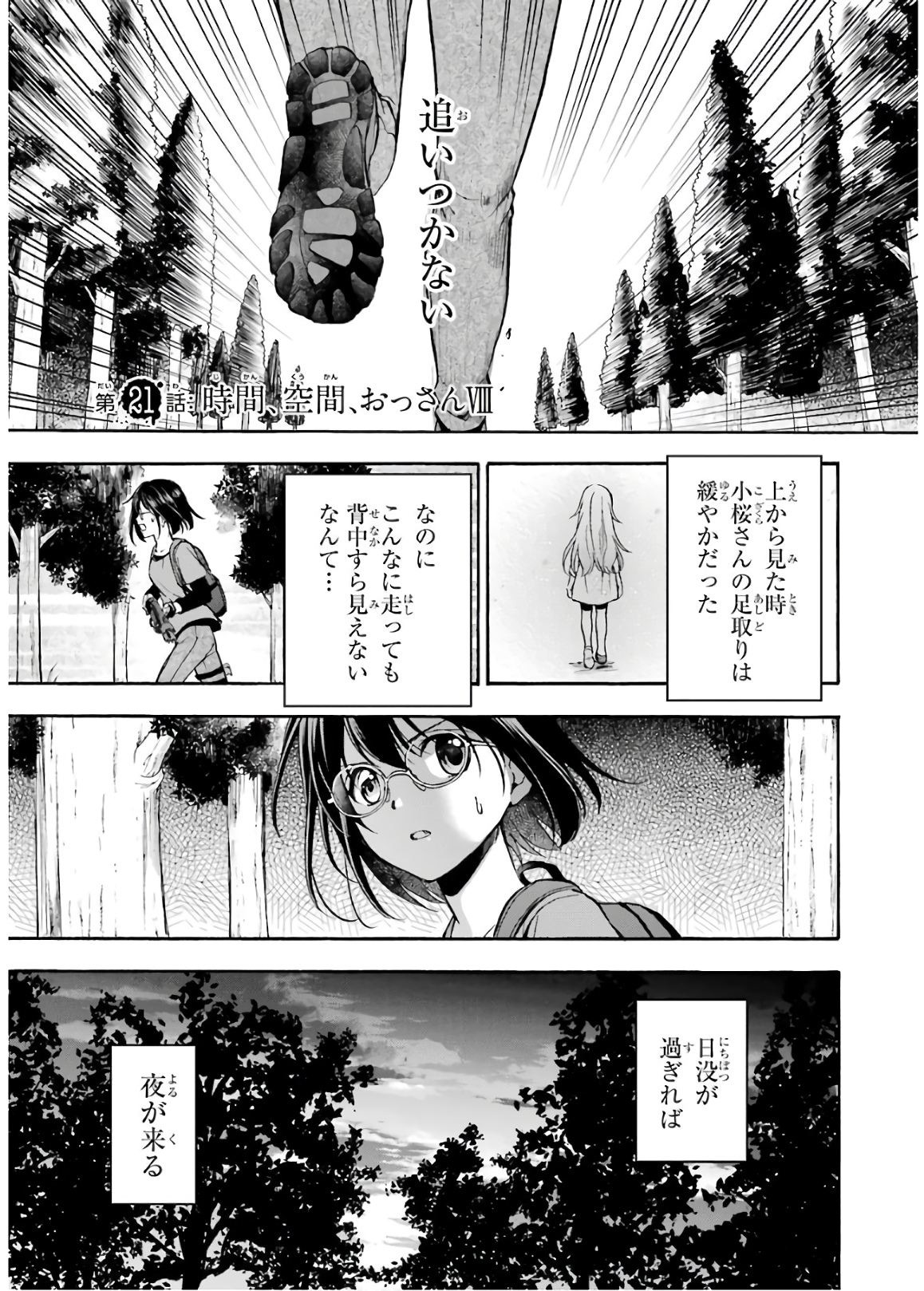 裏世界ピクニック 第21話 - Page 1