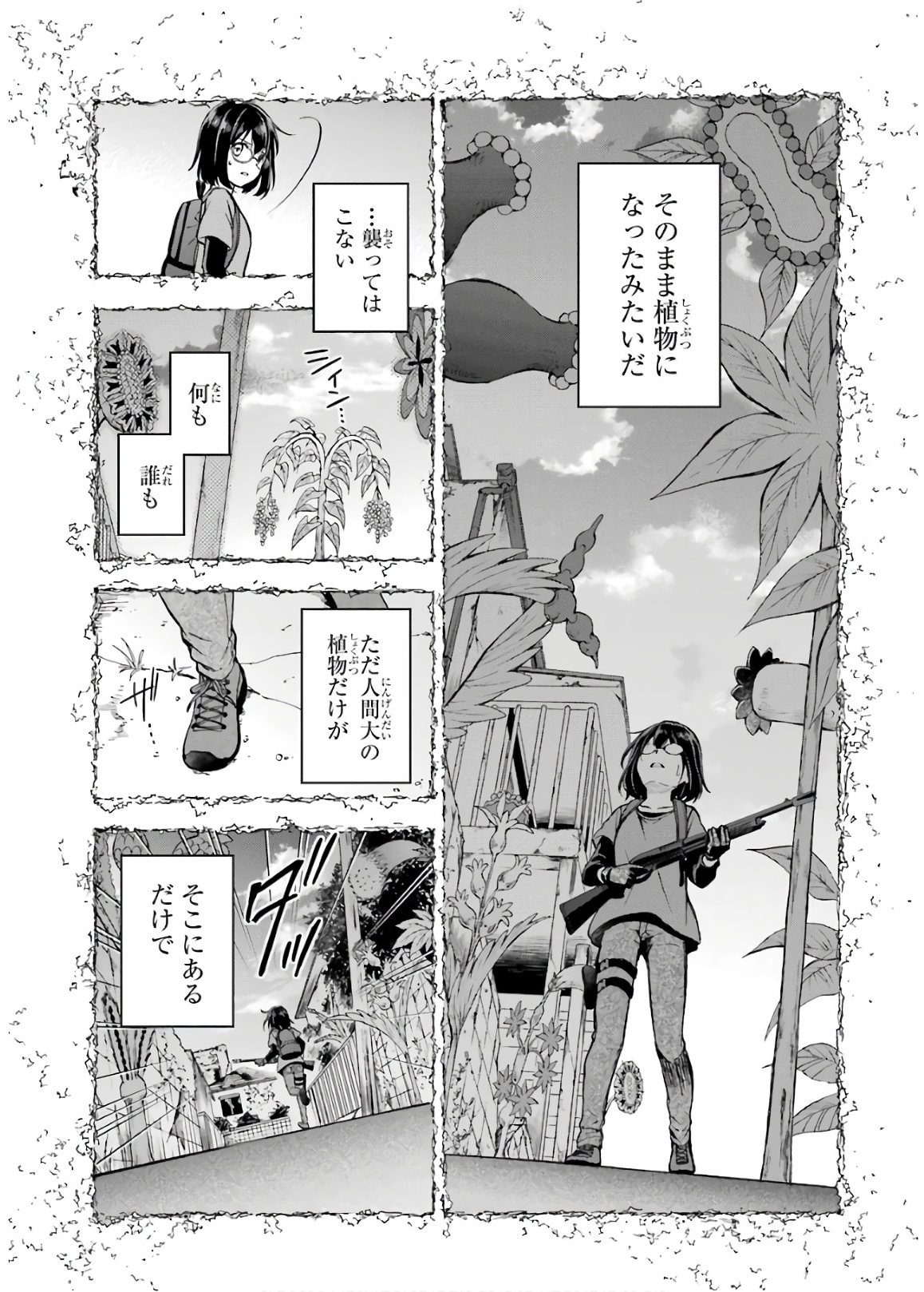 裏世界ピクニック 第21話 - Page 19