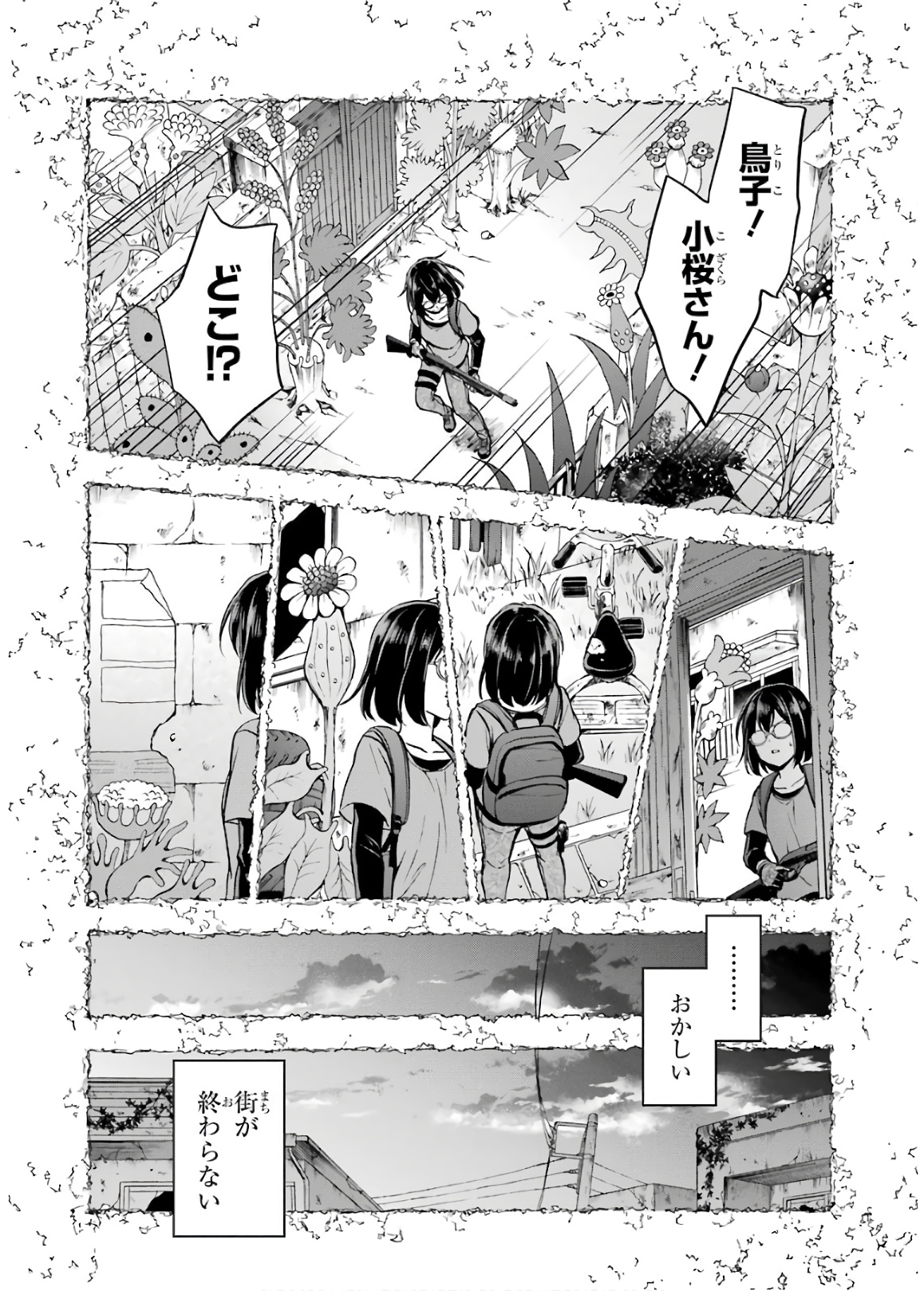 裏世界ピクニック 第21話 - Page 20