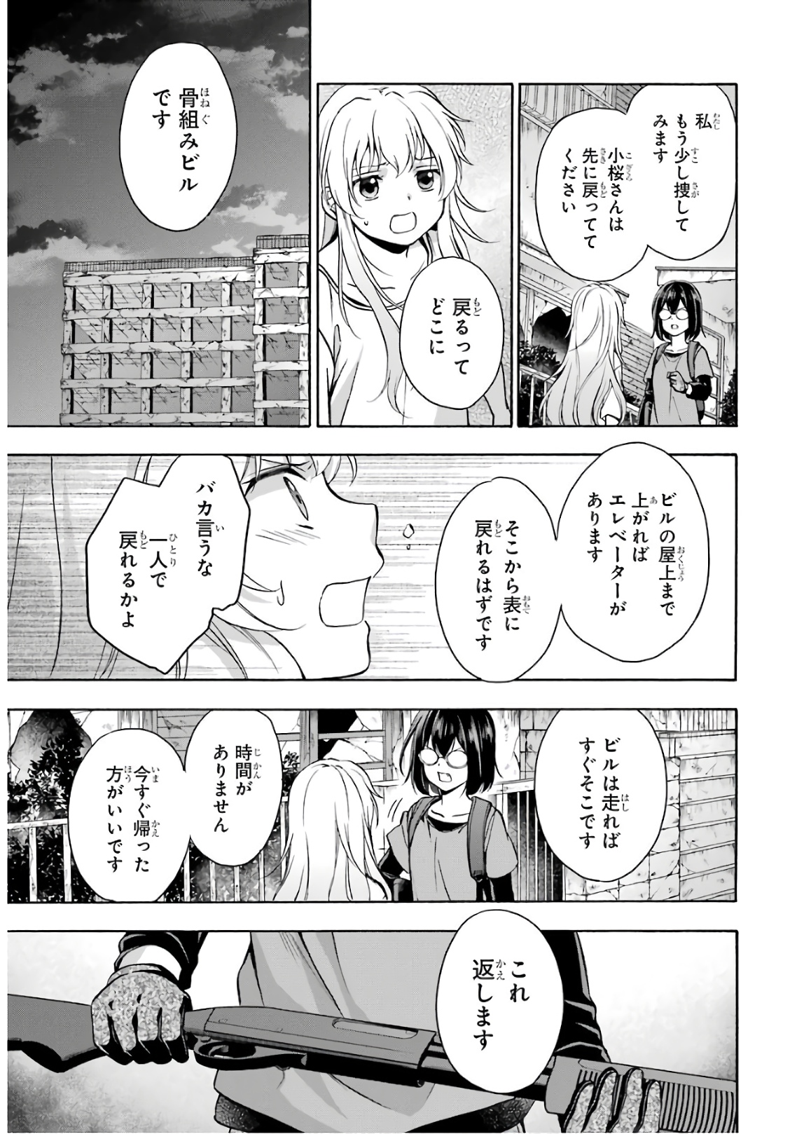 裏世界ピクニック 第21話 - Page 27