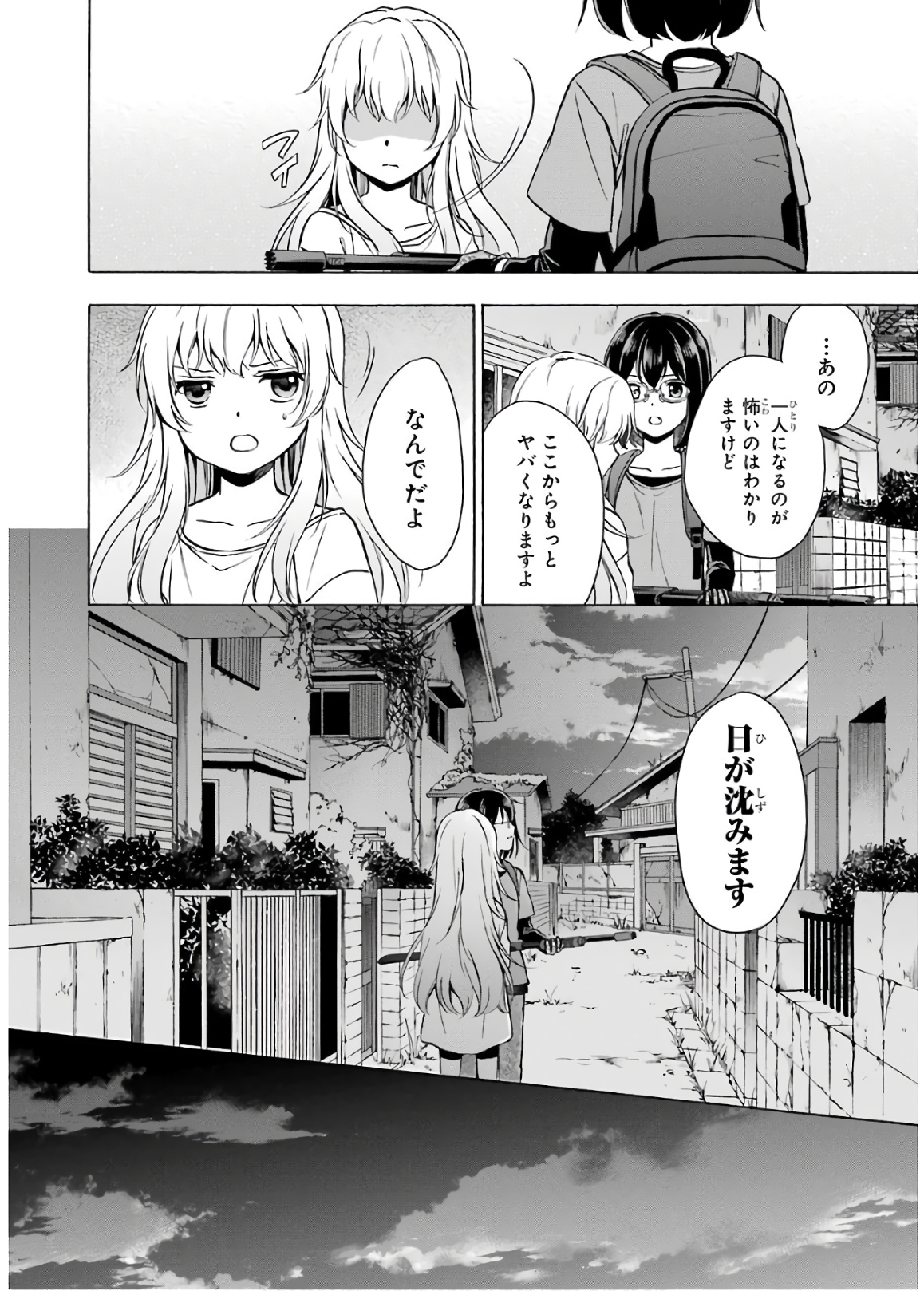 裏世界ピクニック 第21話 - Page 28