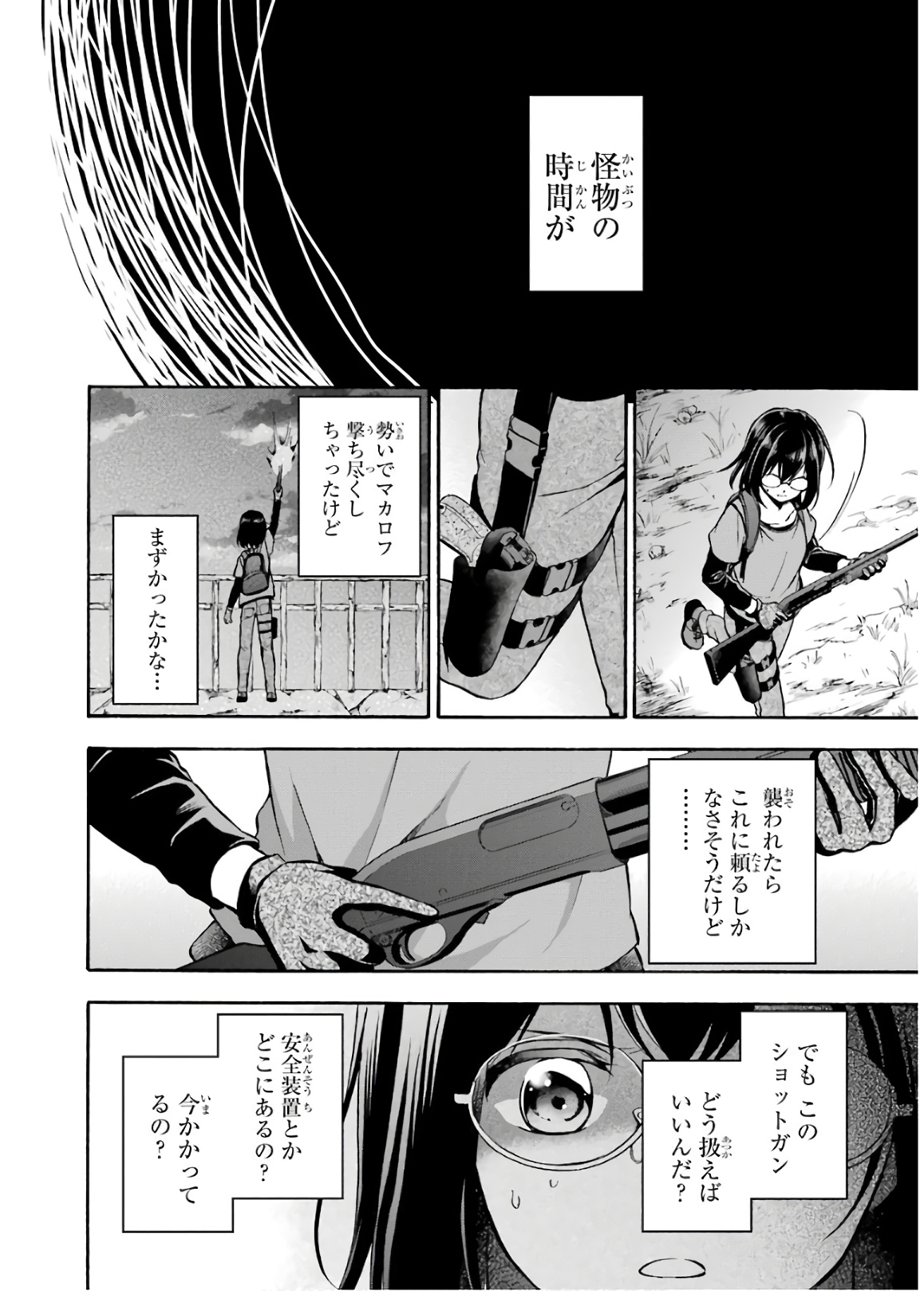 裏世界ピクニック 第21話 - Page 2