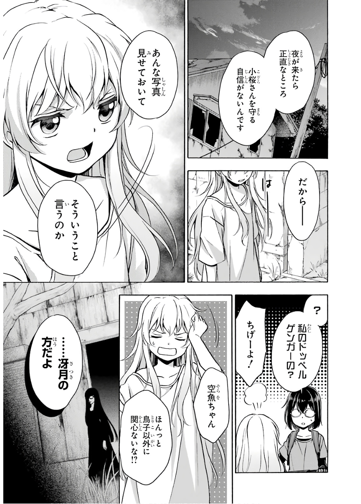 裏世界ピクニック 第21話 - Page 29