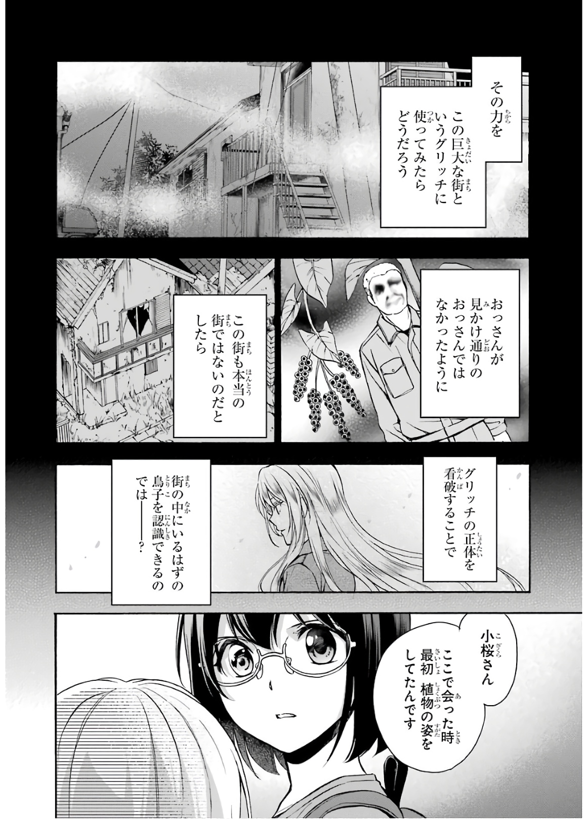 裏世界ピクニック 第21話 - Page 36