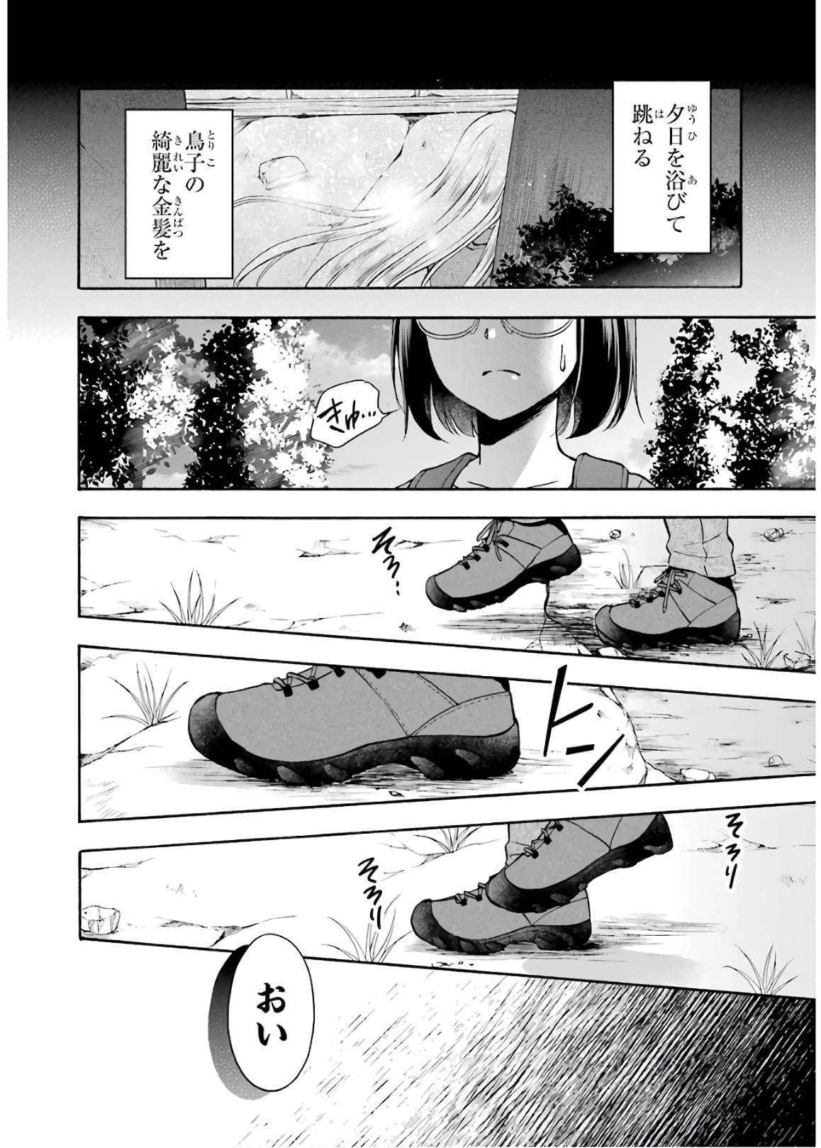 裏世界ピクニック 第21話 - Page 8