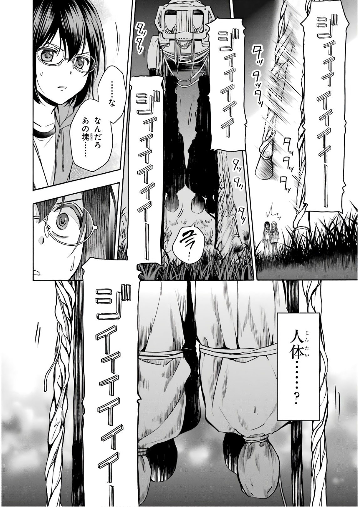 裏世界ピクニック 第8話 - Page 10