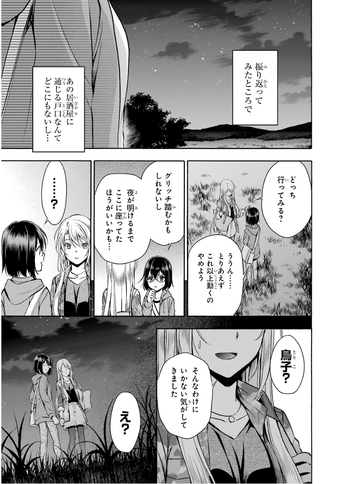 裏世界ピクニック 第8話 - Page 7