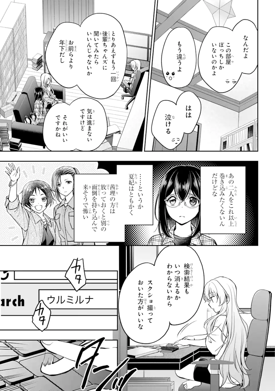 裏世界ピクニック 第55.1話 - Page 9