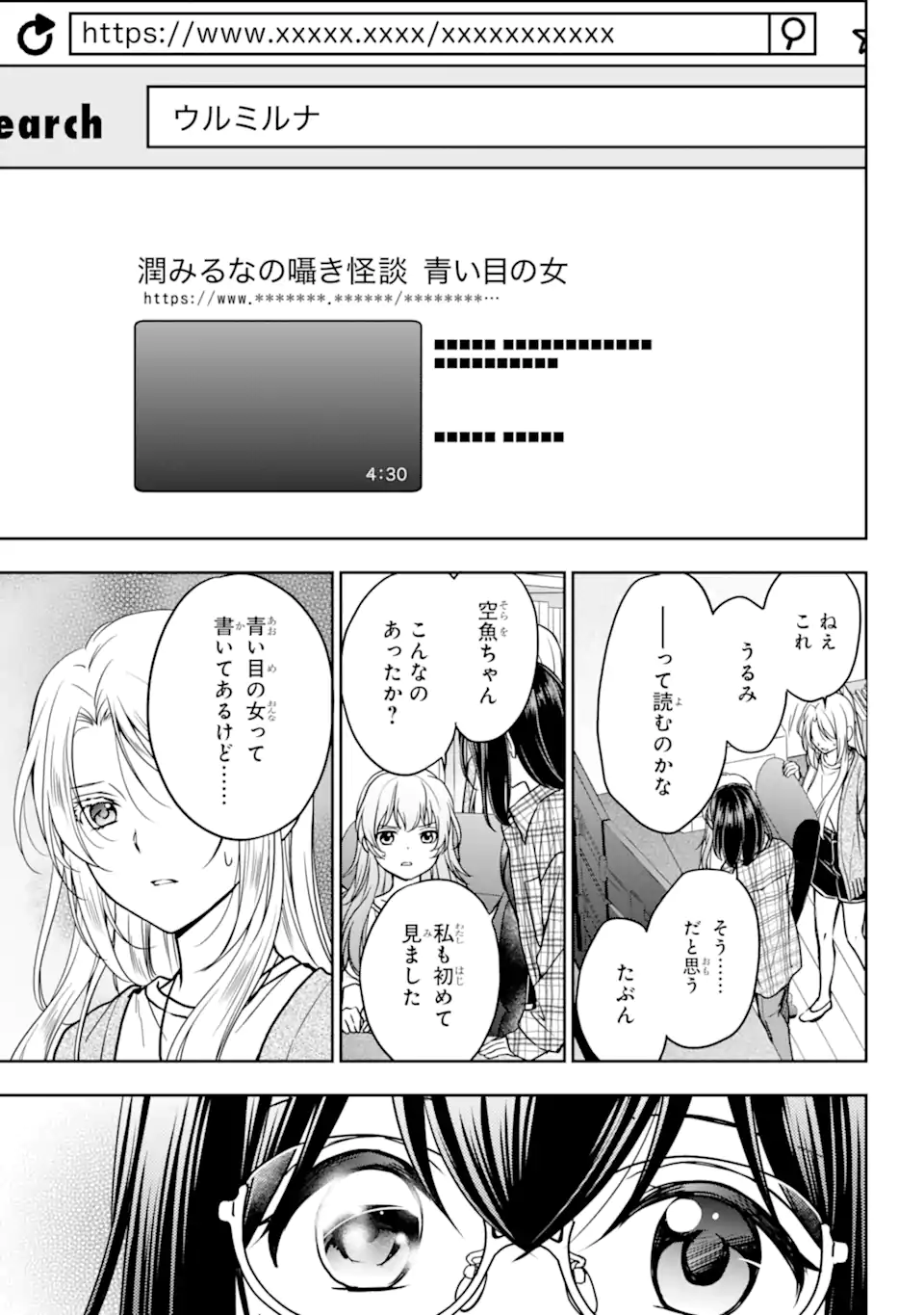 裏世界ピクニック 第55.1話 - Page 11