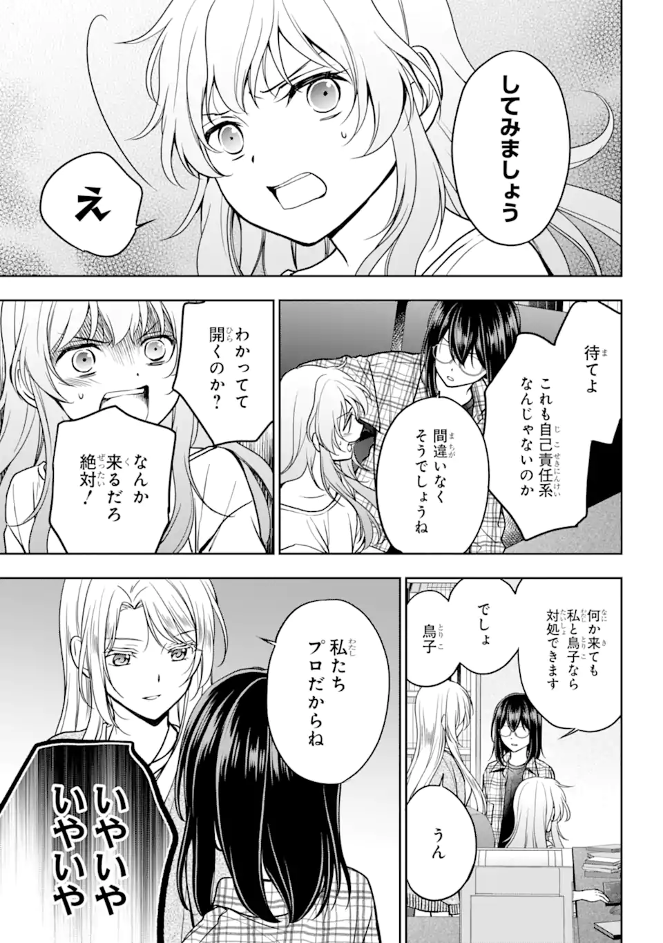 裏世界ピクニック 第55.1話 - Page 13