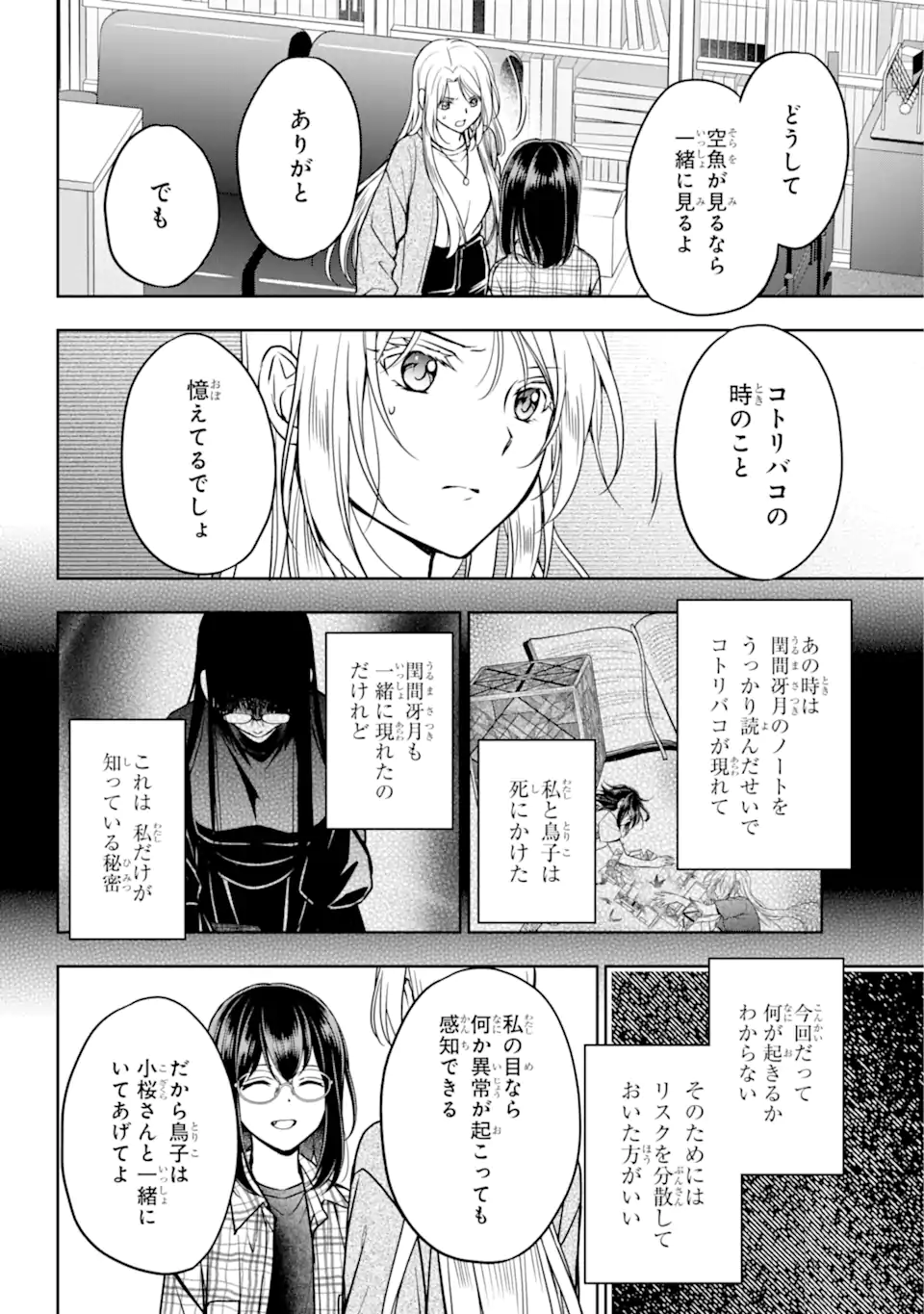 裏世界ピクニック 第55.1話 - Page 16