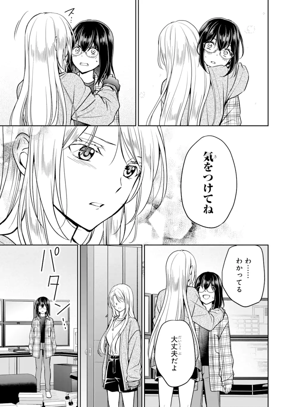 裏世界ピクニック 第55.1話 - Page 19