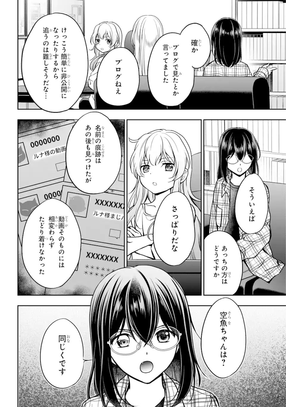 裏世界ピクニック 第55.1話 - Page 4